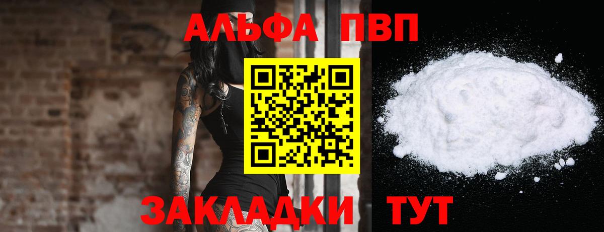 Alpha-PVP кристаллы  Вход с VPN  закладка  Тында  А ПВП мука  A-PVP Соль 