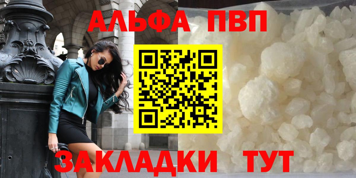 Альфа ПВП крисы CK Тында