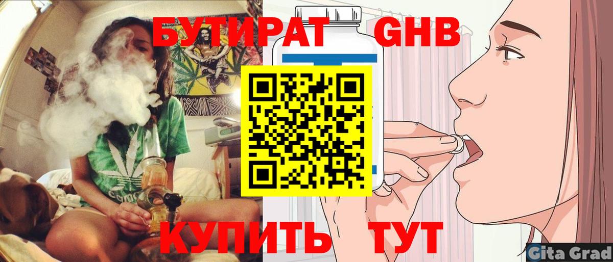 Бутират  Бутират GHB  Вход с VPN  Тында 