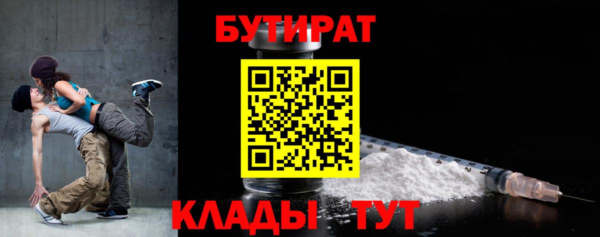 Бутират BDO Тында