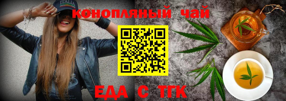 Еда ТГК марихуана  Вход с VPN  Тында 