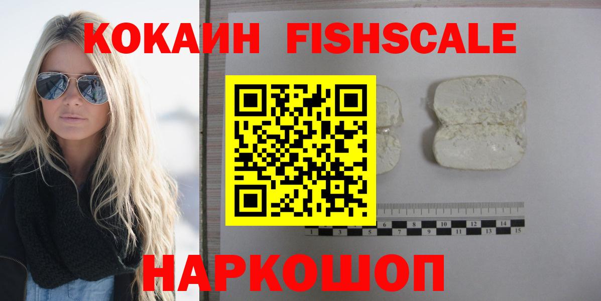 Тында  Cocaine 99%  где можно купить   Кокаин Fish Scale  Вход с VPN 