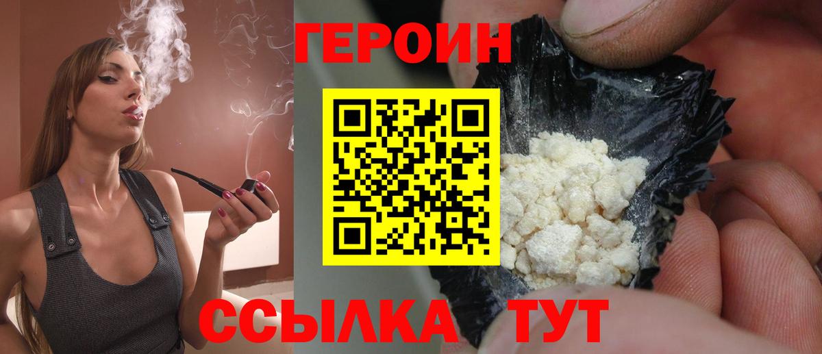 Героин хмурый  Вход с VPN  Тында 