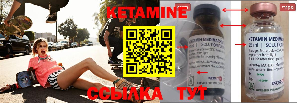 Кетамин ketamine  Вход с VPN  Тында  Кетамин VHQ 