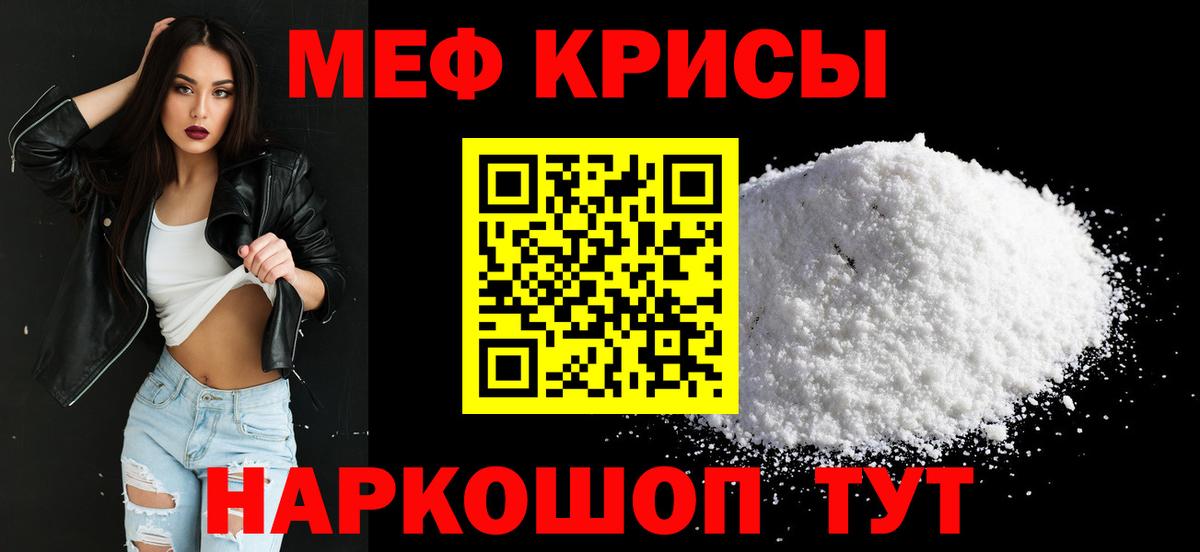 Мефедрон кристаллы Тында