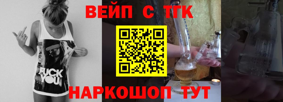 Тында  магазин продажи   Вход с VPN  Дистиллят ТГК вейп 